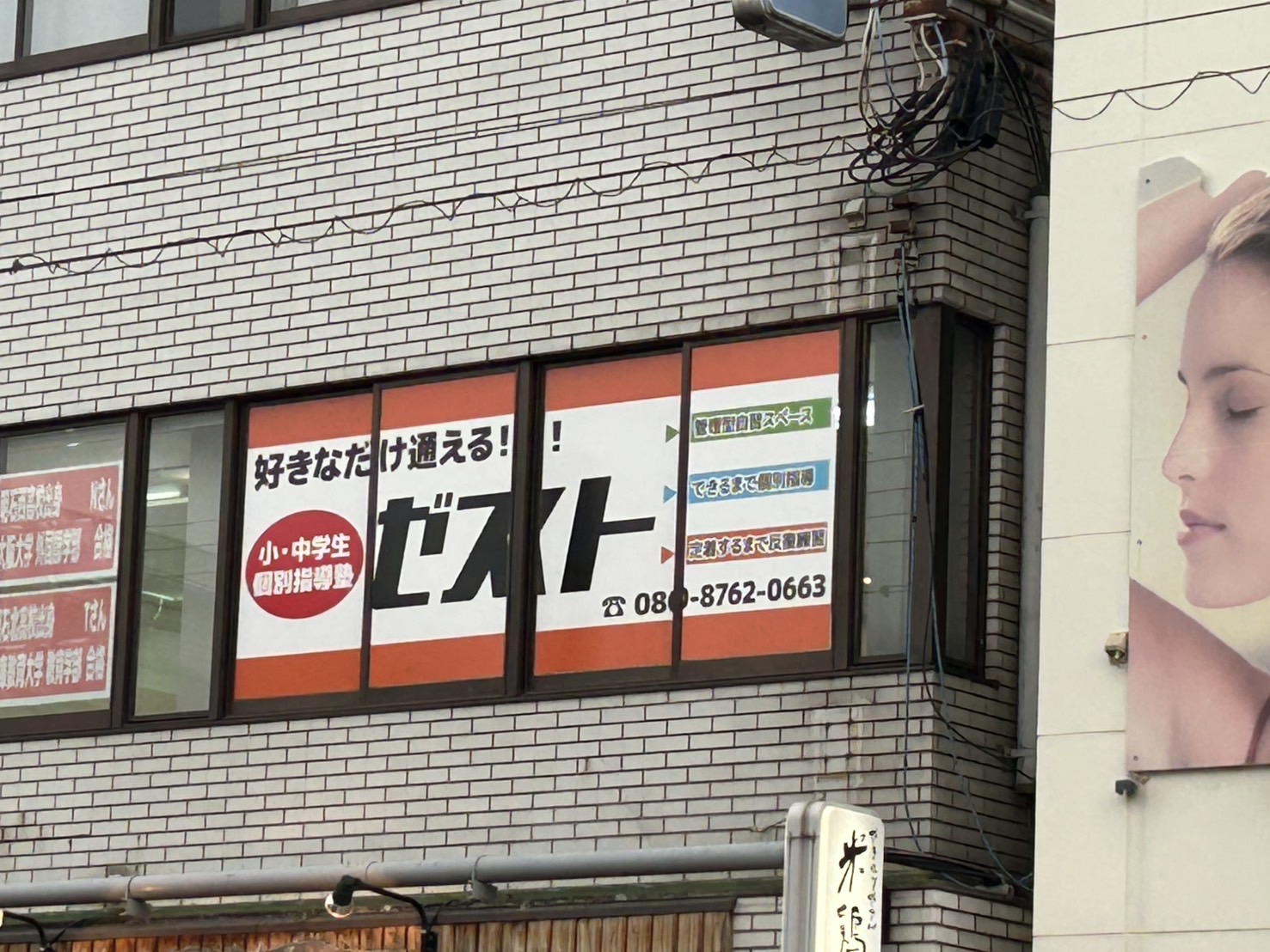 ゼスト教室外観